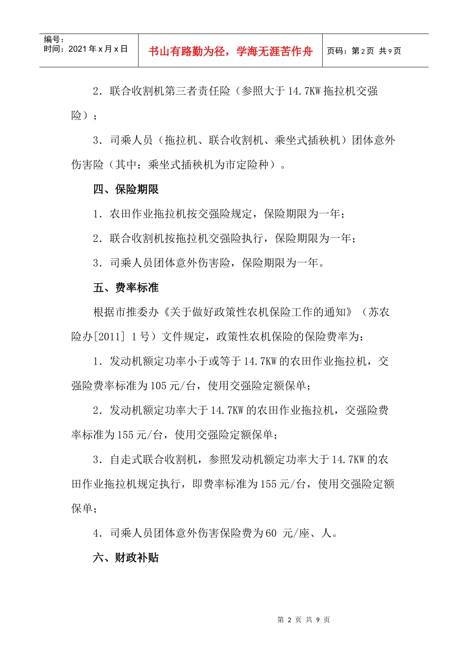 浅谈苏州市政策性农机保险实施细则_第2页