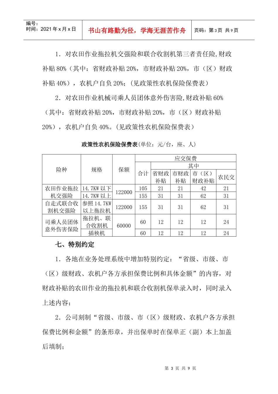 浅谈苏州市政策性农机保险实施细则_第3页