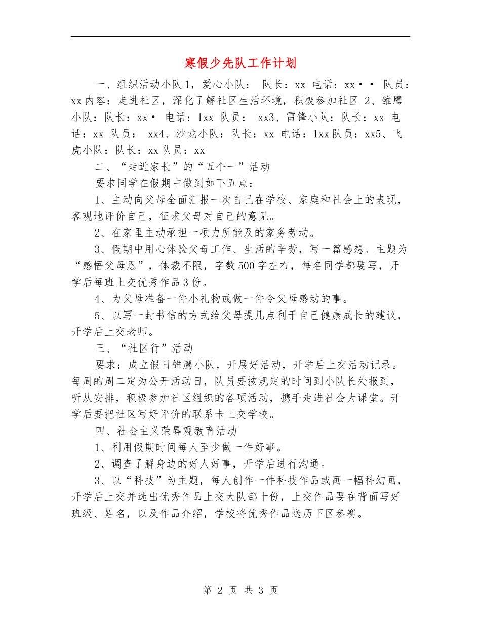 寒假少先队工作计划_第2页