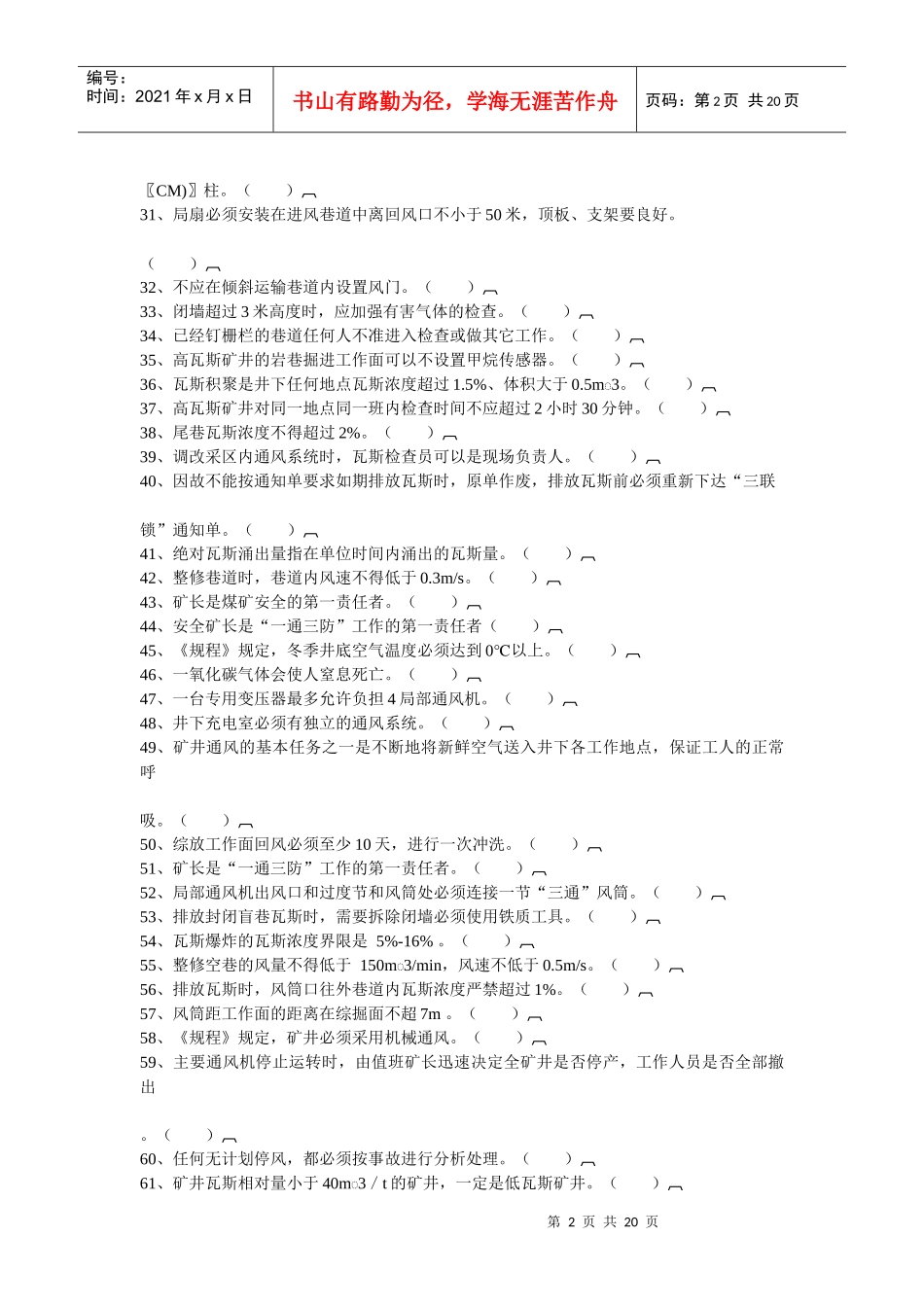 煤矿“一通三防”试题_第2页