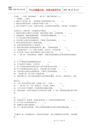 煤矿“一通三防”试题