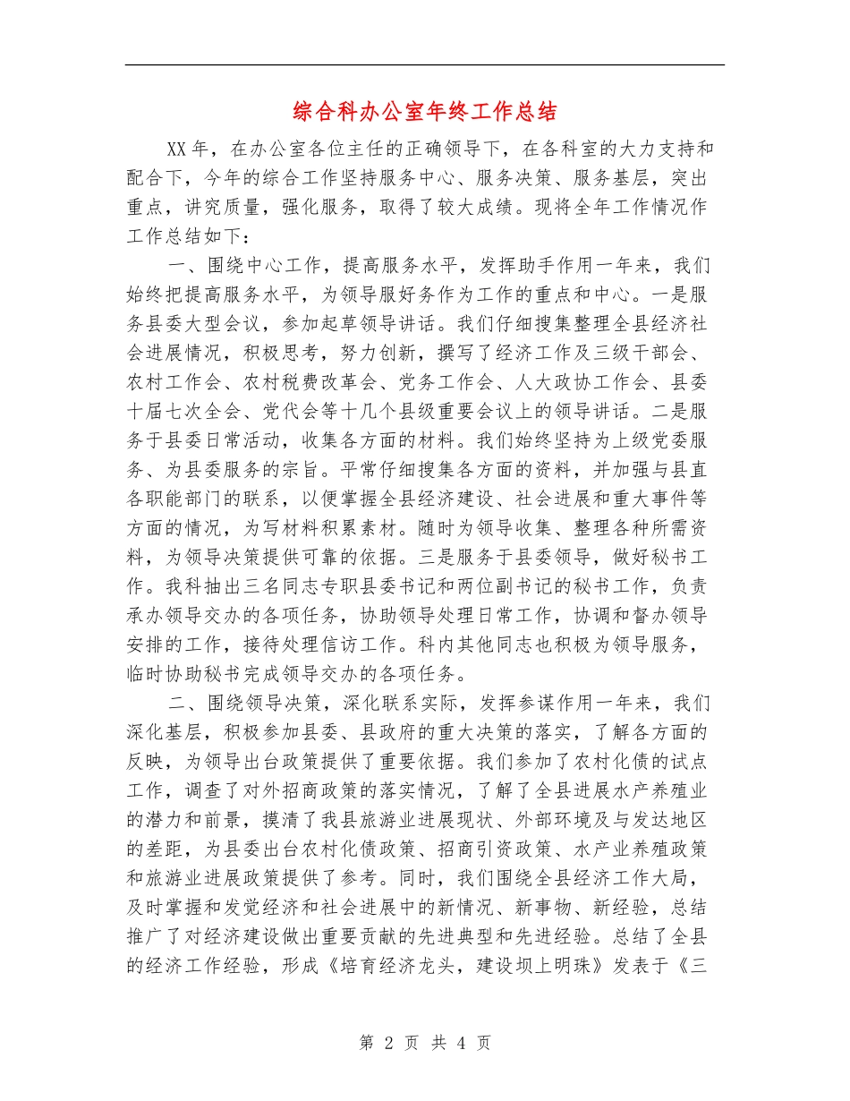 综合科办公室年终工作总结_第2页