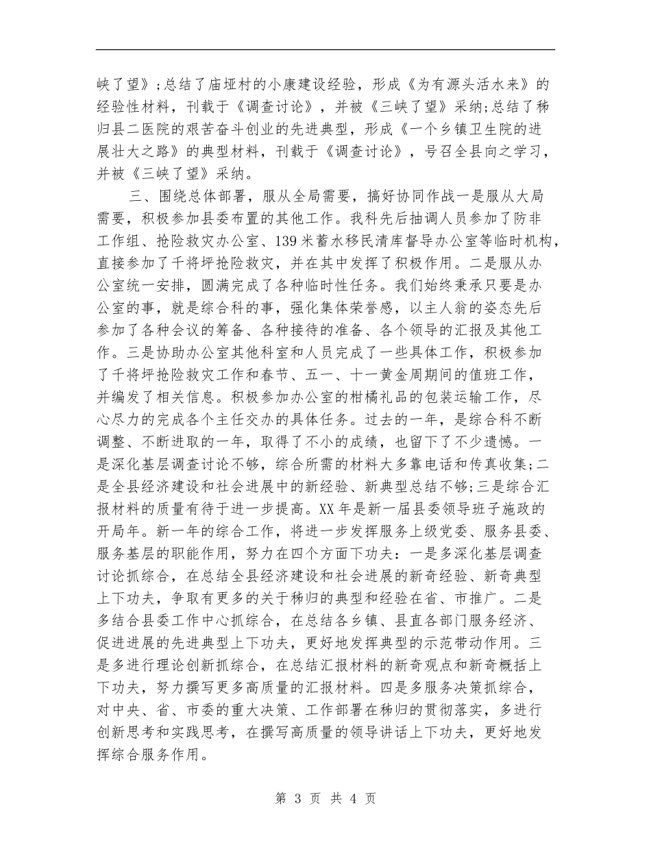 综合科办公室年终工作总结_第3页