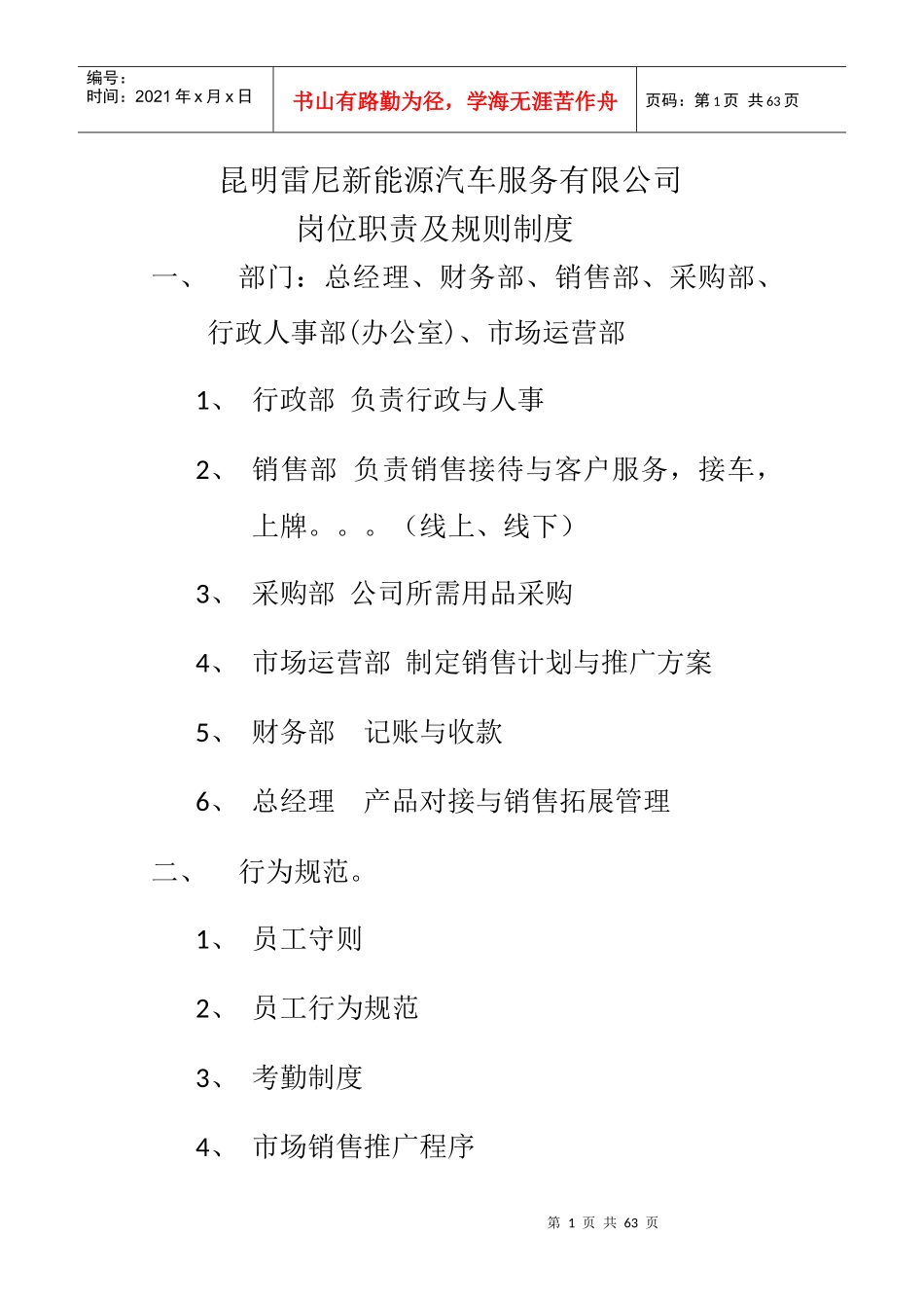 昆明雷尼新能源汽车_第1页