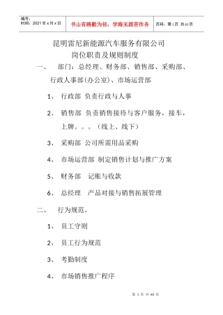 昆明雷尼新能源汽车