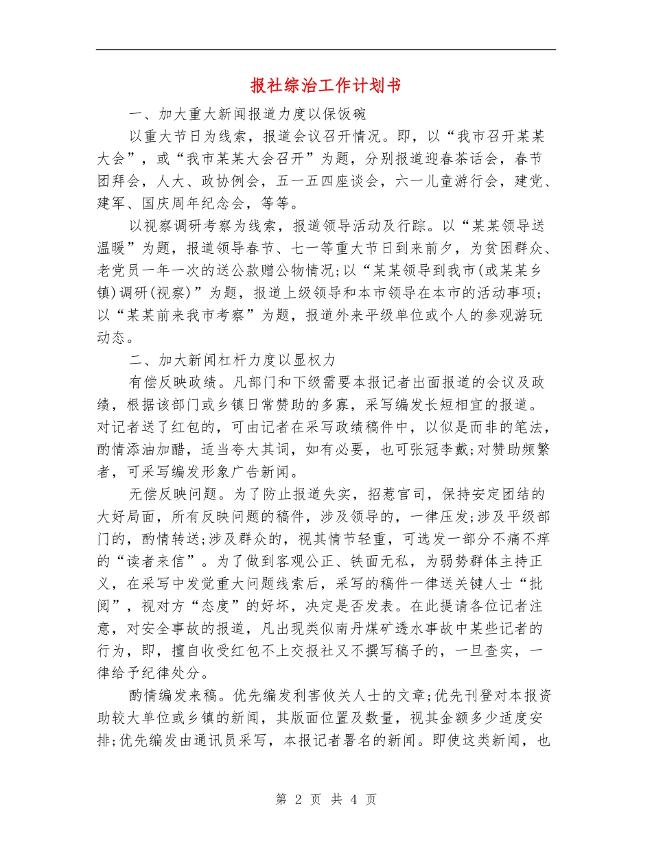 报社综治工作计划书_第2页