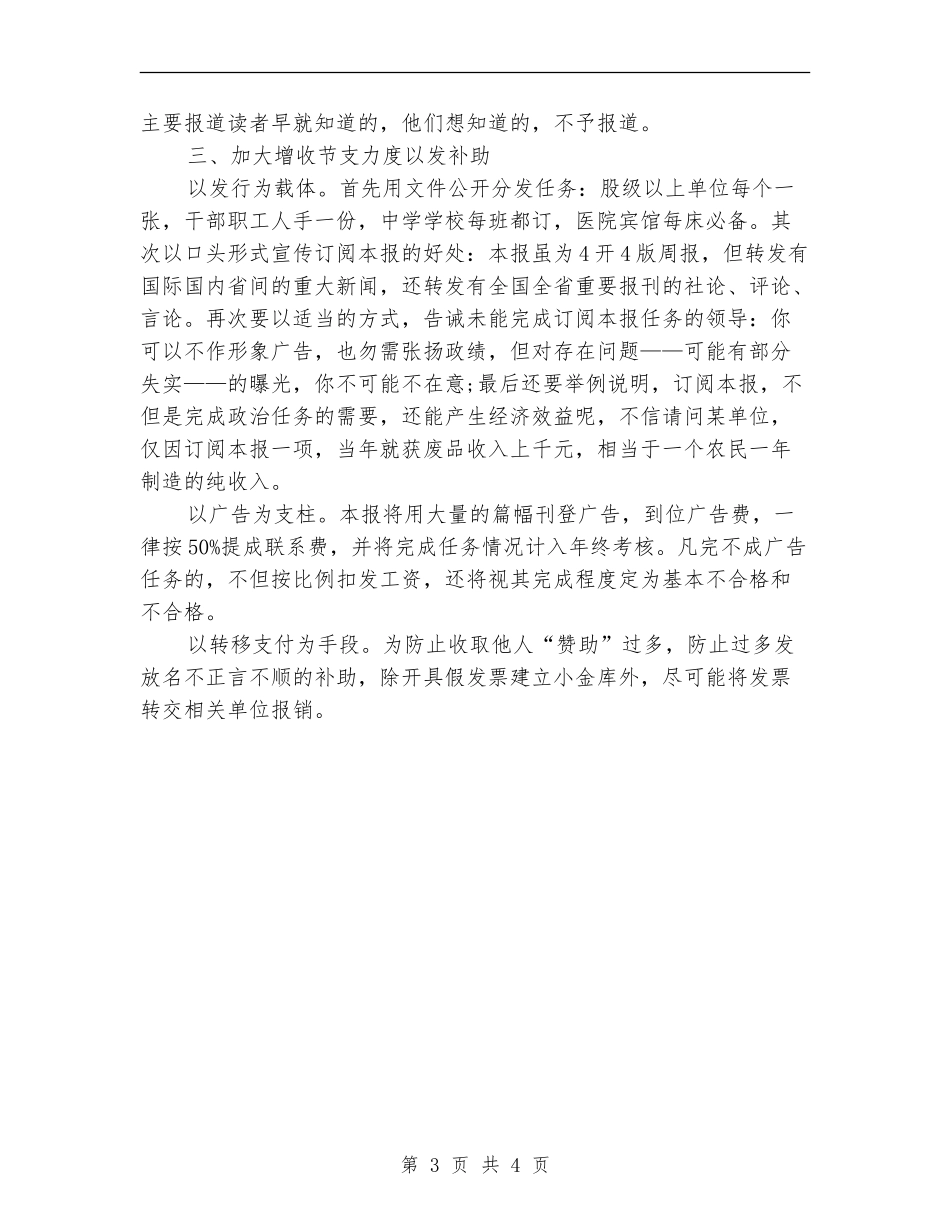 报社综治工作计划书_第3页