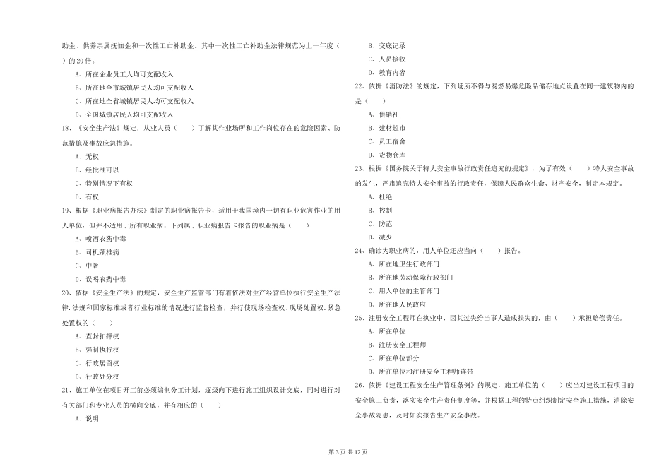 2024年安全工程师《安全生产法及相关法律知识》强化训练试题_第3页