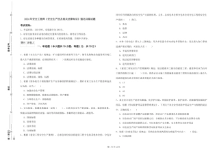 2024年安全工程师《安全生产法及相关法律知识》强化训练试题