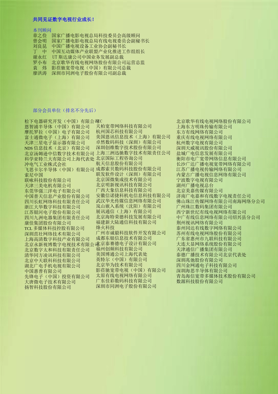 格兰研究-第269期中国数字电视新闻电子周刊_第2页