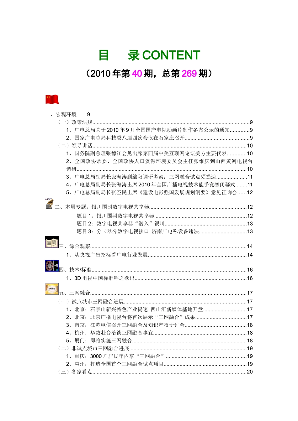 格兰研究-第269期中国数字电视新闻电子周刊_第3页