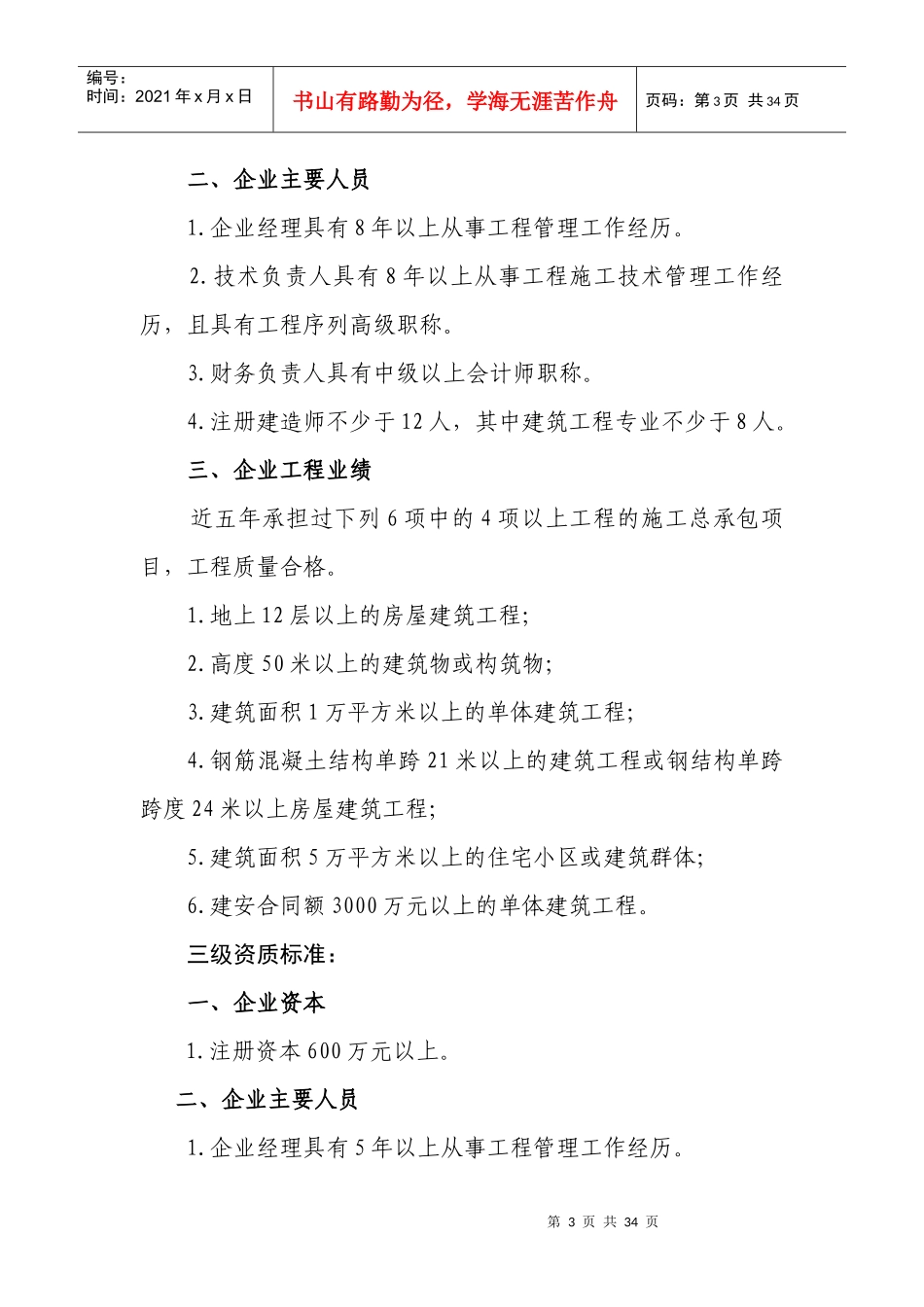 最新施工总承包企业资质等级标准(修订版)_第3页