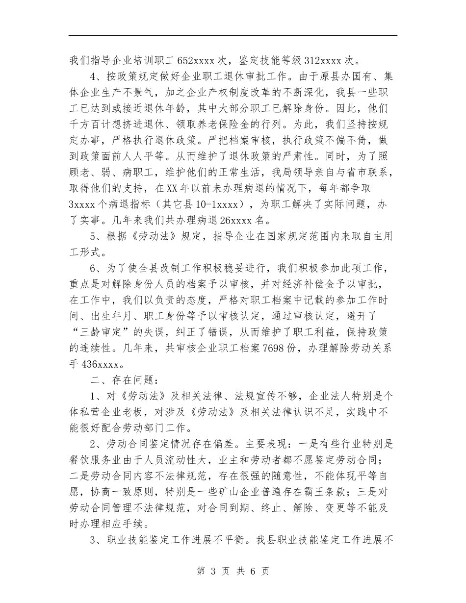 劳动局近两年工作总结_第3页