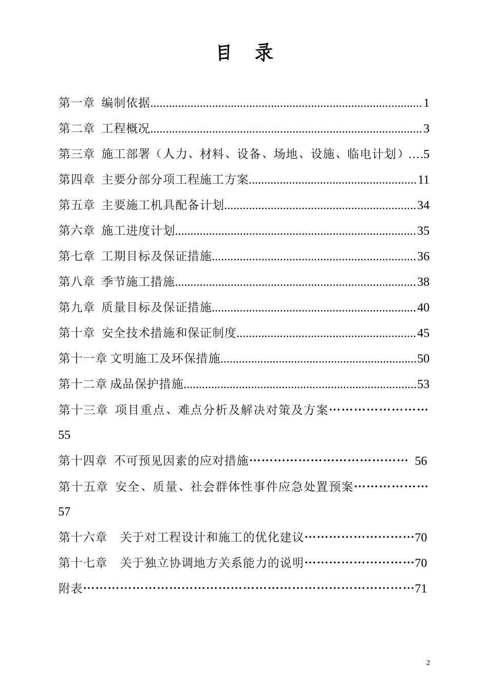 某项目建设工程施工组织设计_第2页