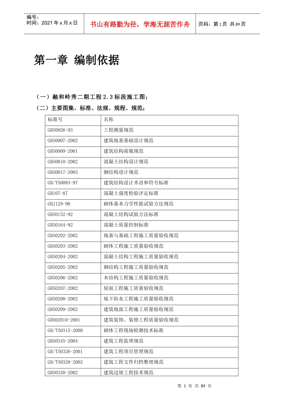 某项目建设工程施工组织设计_第3页