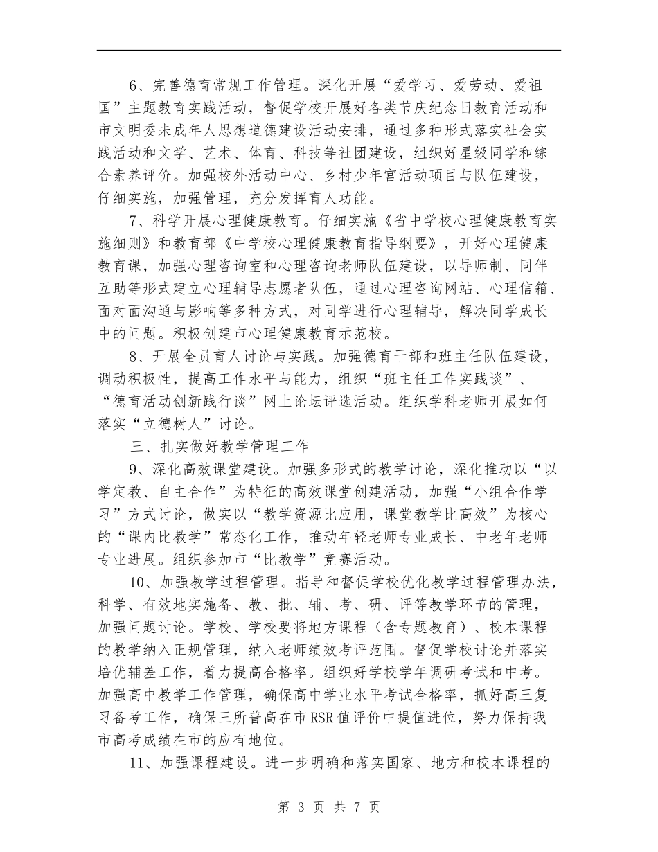 2024年教育科工作计划_第3页