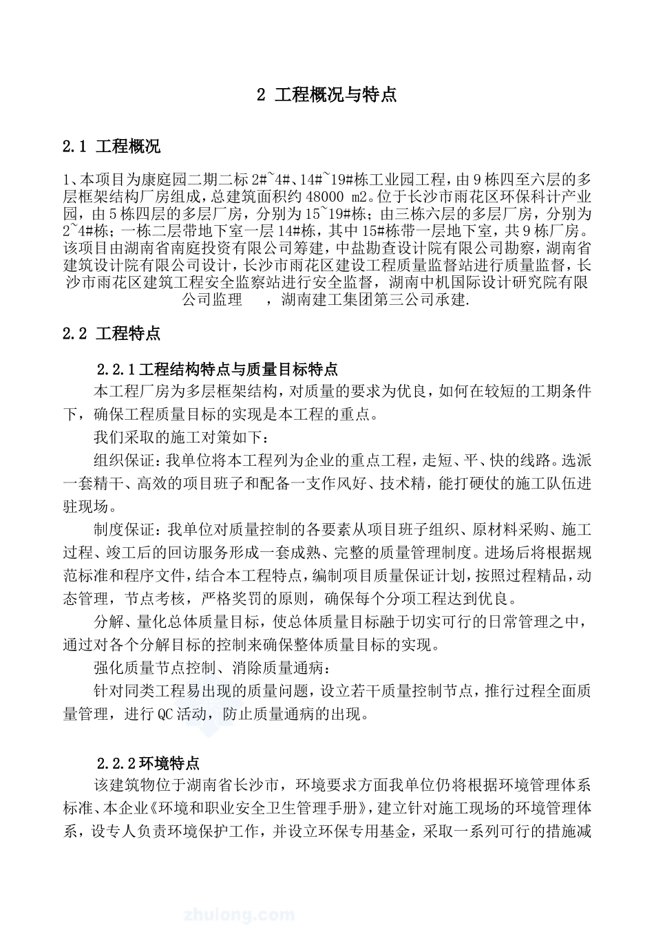 框架结构标准厂房施工组织设计(DOC97页)_第2页