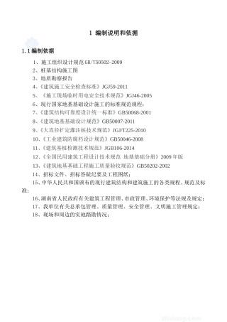 框架结构标准厂房施工组织设计(DOC97页)