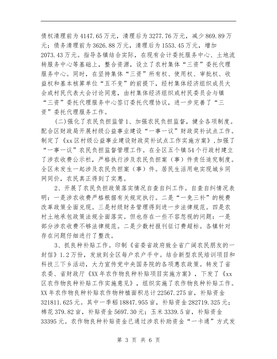 2024农经个人工作总结_第3页