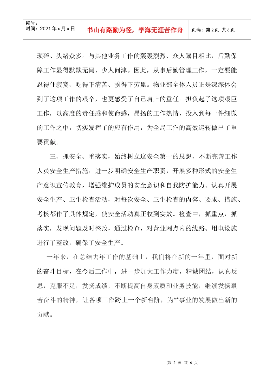 物业部年度先进集体申报材料_第2页