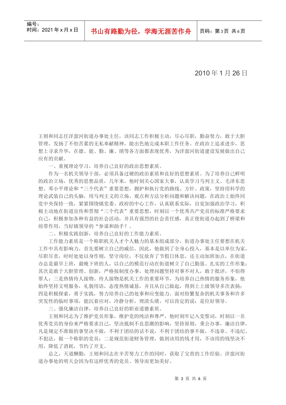物业部年度先进集体申报材料_第3页