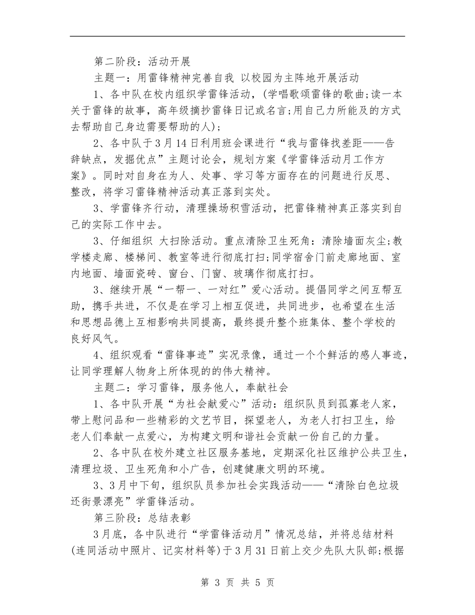 学雷锋、献爱心活动策划方案范例_第3页