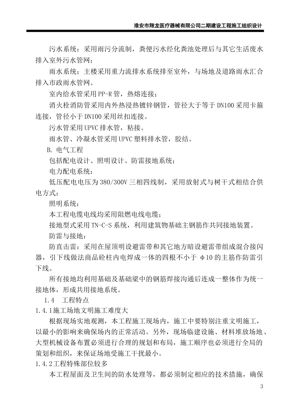 某医疗器械有限公司建设工程施工组织设计_第3页