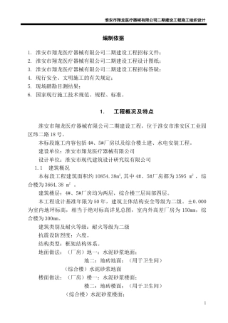 某医疗器械有限公司建设工程施工组织设计
