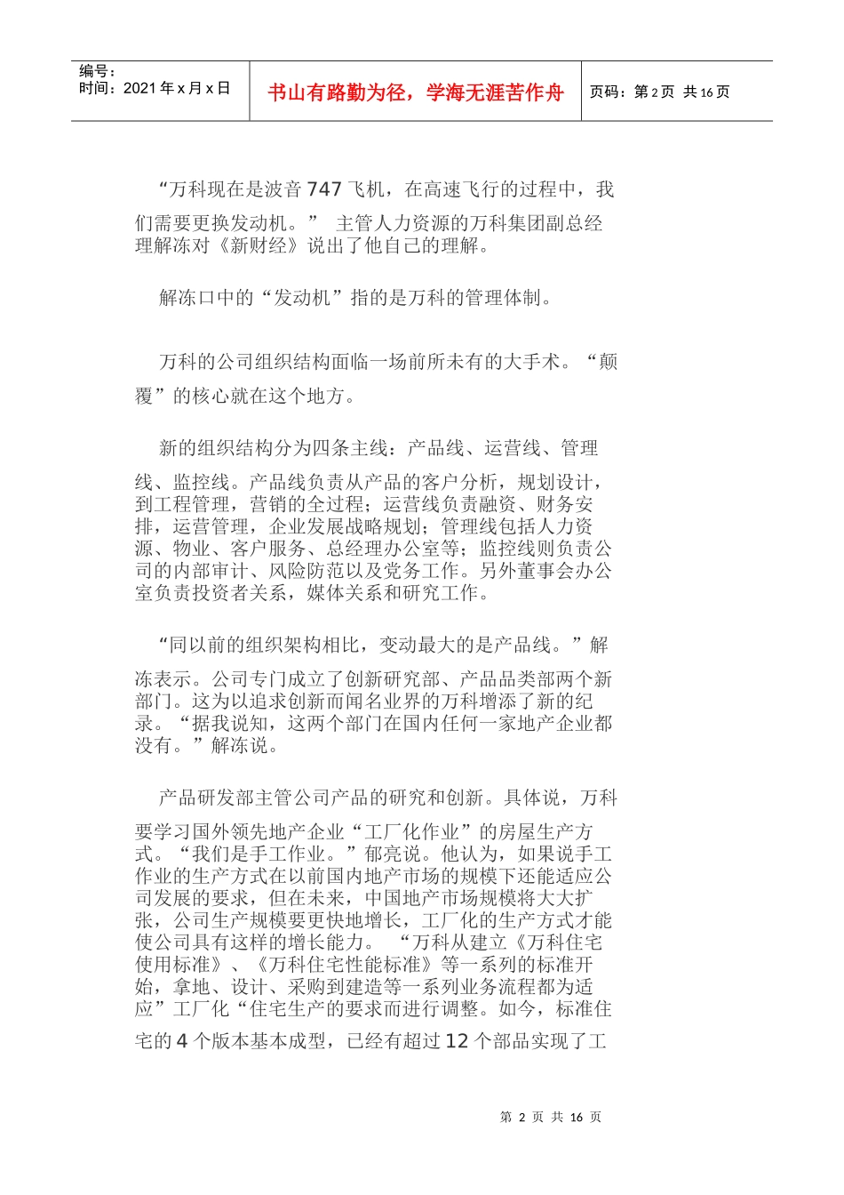 某地产变法管理模式推倒重来权力如何重新分配(1)_第2页