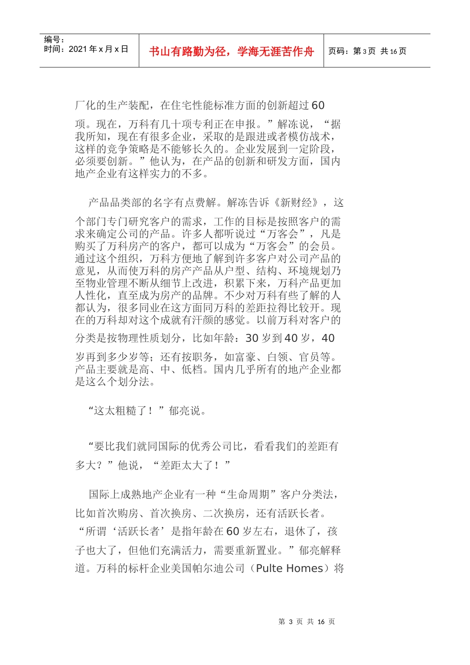 某地产变法管理模式推倒重来权力如何重新分配(1)_第3页