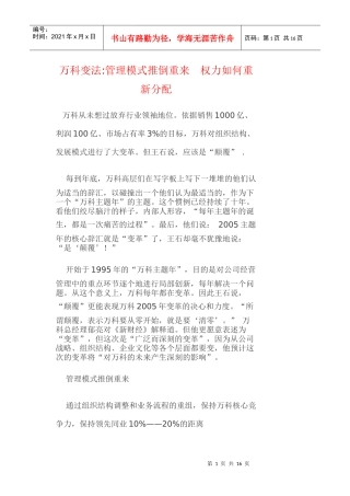 某地产变法管理模式推倒重来权力如何重新分配(1)