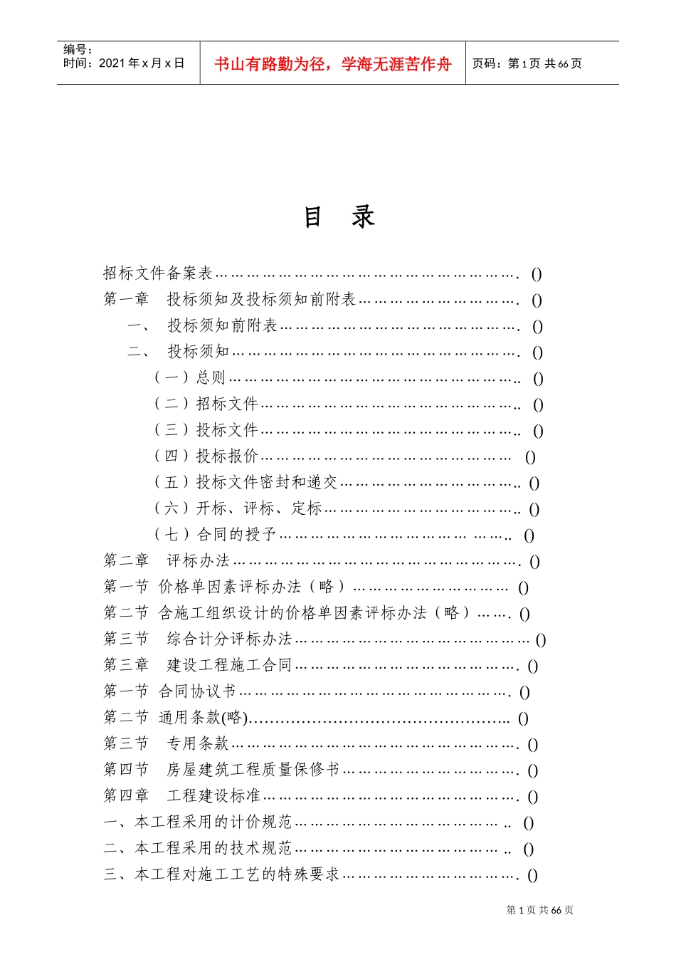 治疗中心病房楼土建、安装施工组织设计方案(DOC79页)_第1页