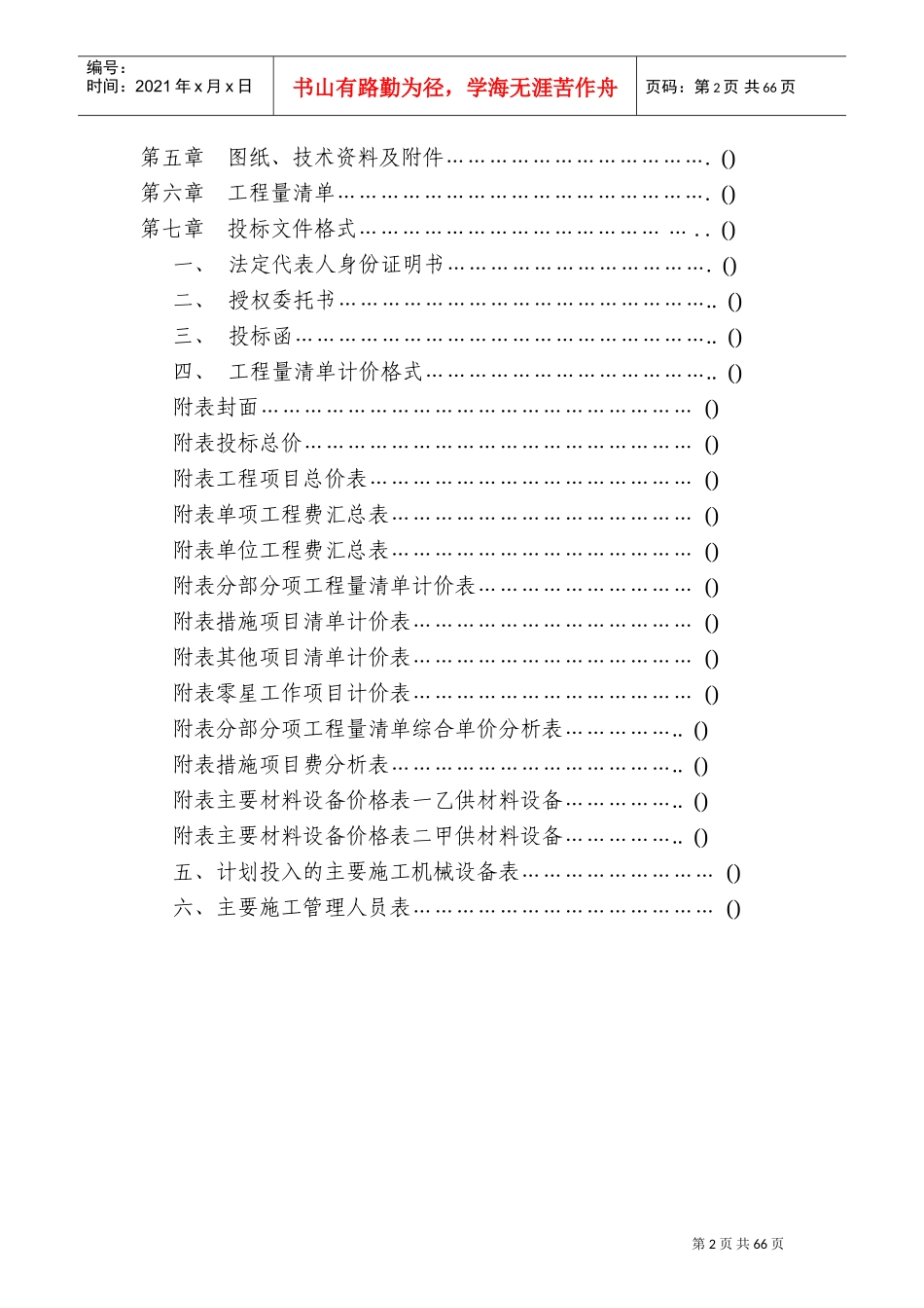 治疗中心病房楼土建、安装施工组织设计方案(DOC79页)_第2页