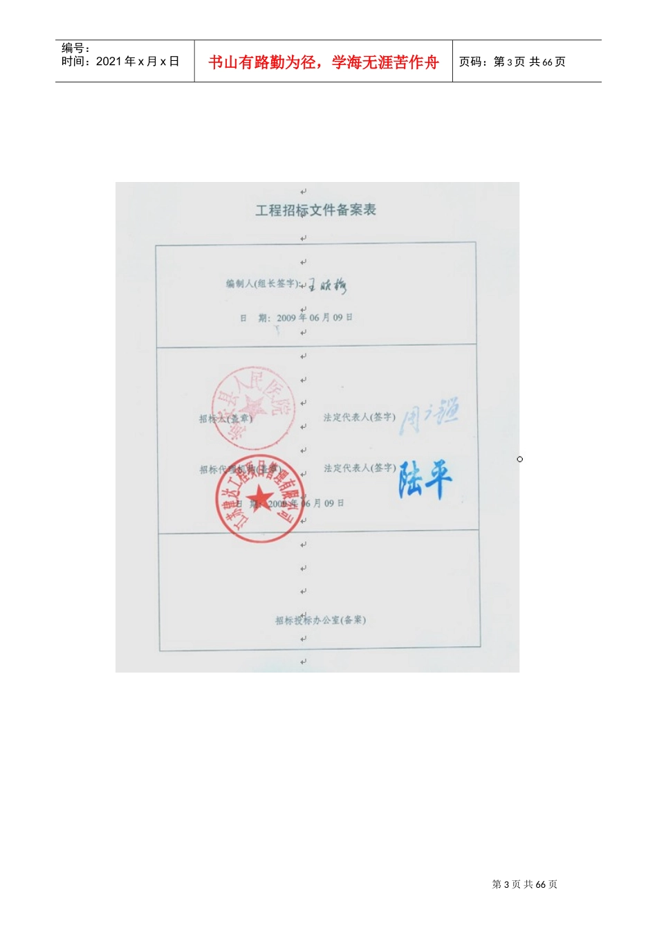 治疗中心病房楼土建、安装施工组织设计方案(DOC79页)_第3页