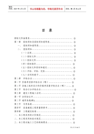 治疗中心病房楼土建、安装施工组织设计方案(DOC79页)