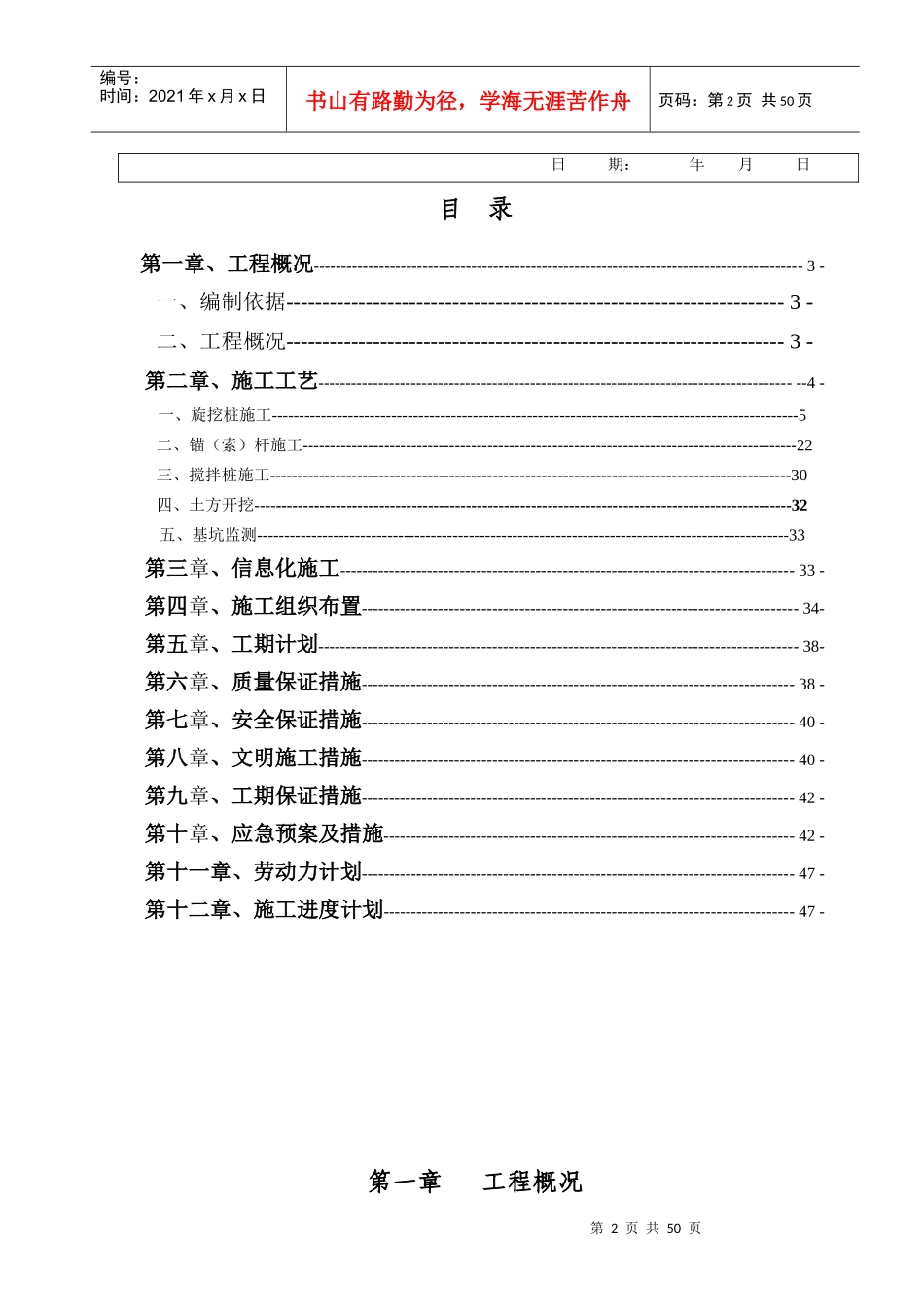 某基坑及边坡支护工程安全专项施工方案_第3页