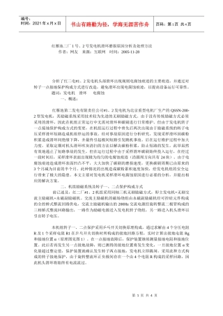 此处查看论文word全文-中国电力网(WWWCHINA