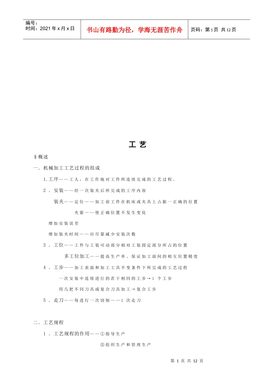 机械加工工艺规程设计_第1页