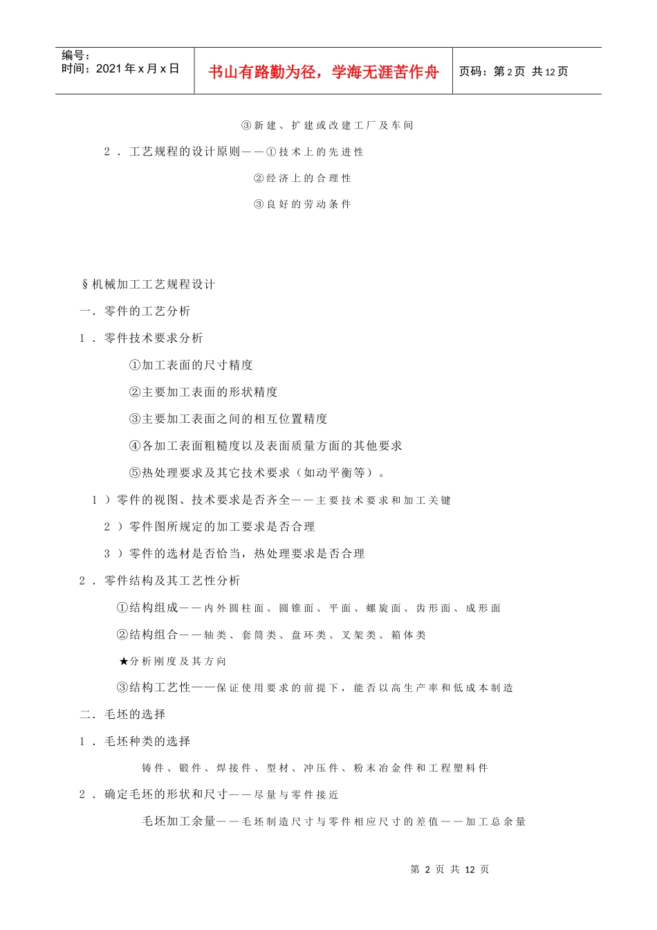 机械加工工艺规程设计_第2页