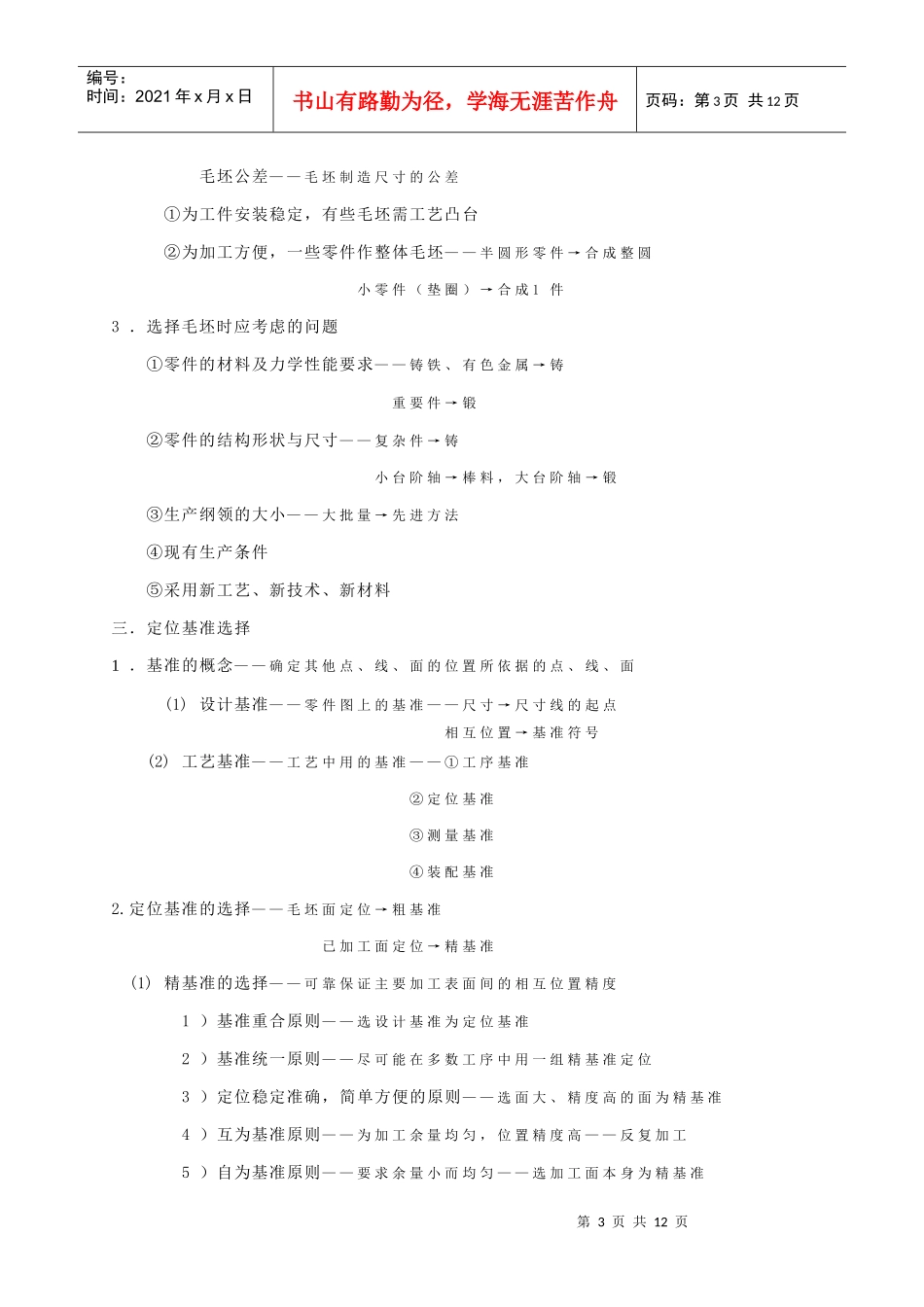 机械加工工艺规程设计_第3页