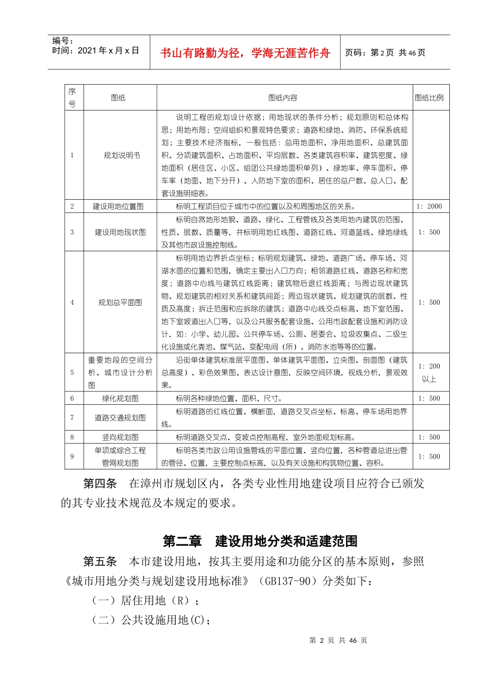 漳州市城市规划管理技术规定范本_第2页