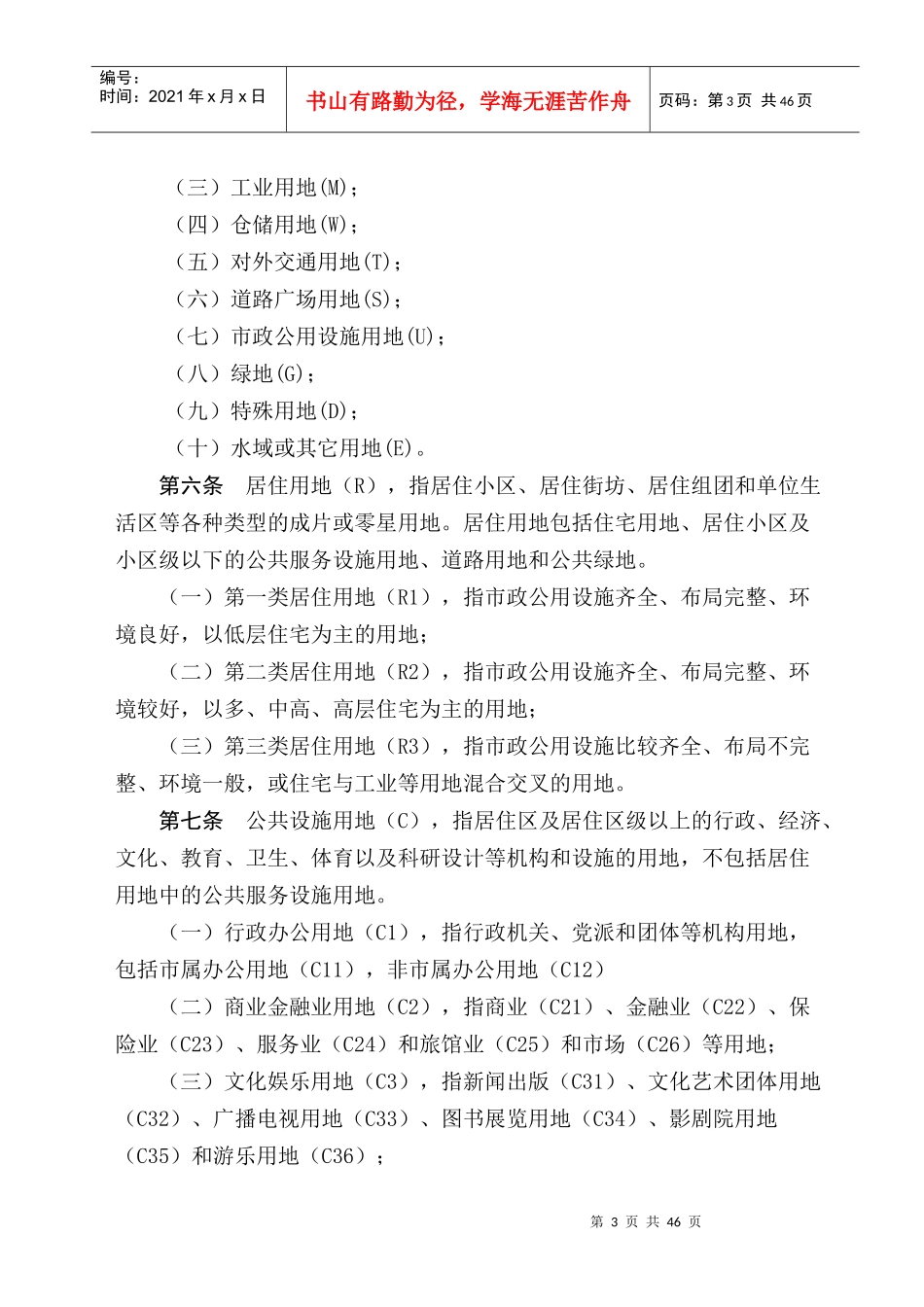 漳州市城市规划管理技术规定范本_第3页