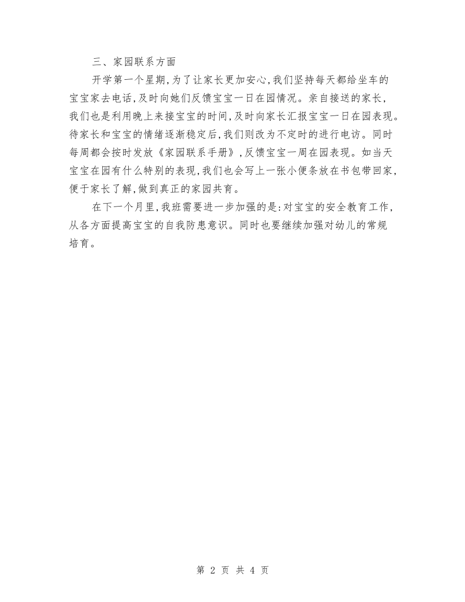 2024年11月幼儿园工作总结与2024年11月幼儿园年终工作总结汇编_第2页