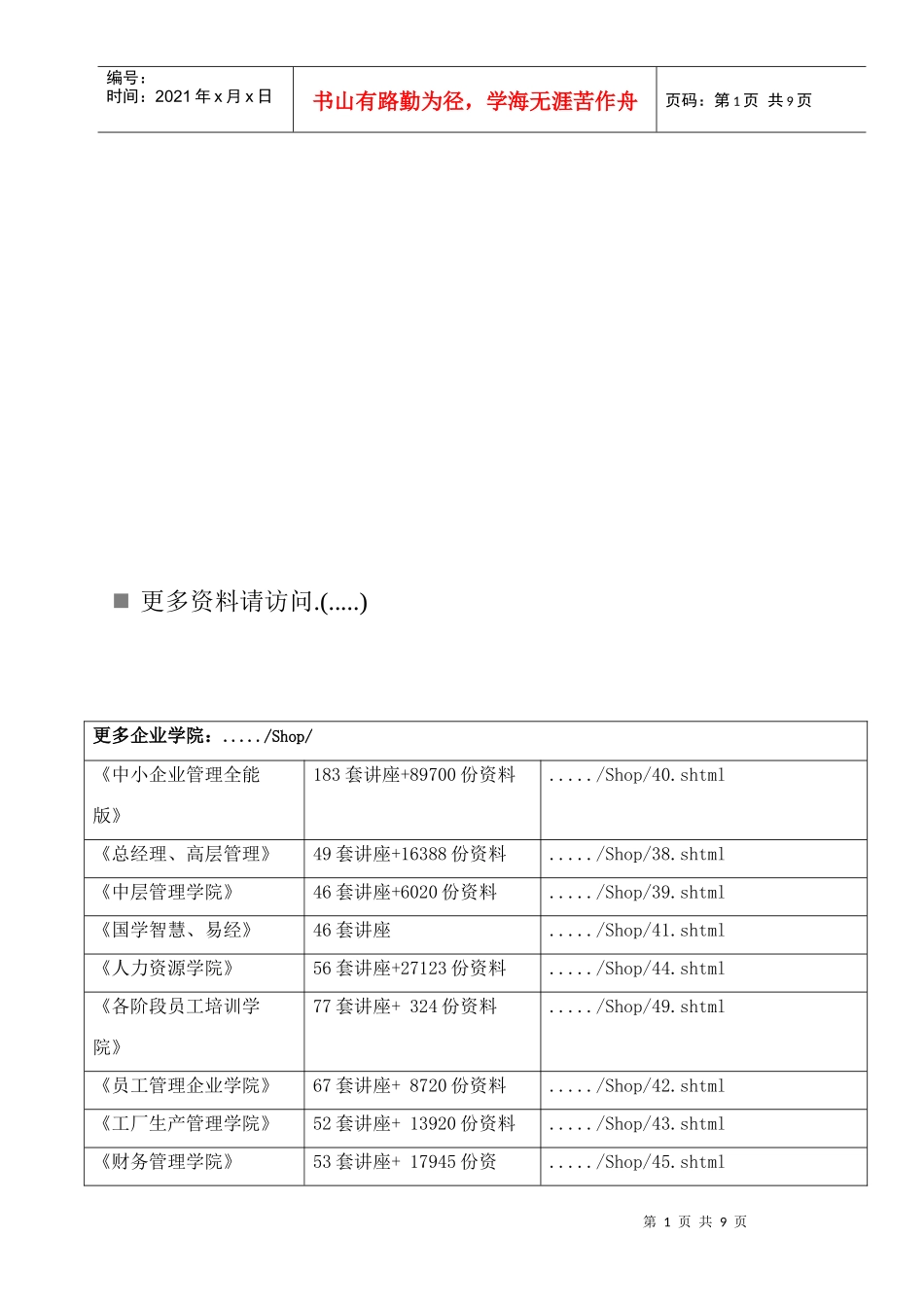 某年保险代理人资格考试模拟试卷_第1页