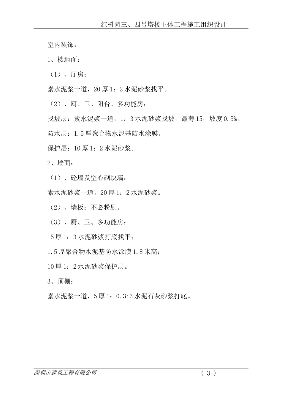 某塔楼主体工程施工组织设计(doc 216页)_第3页