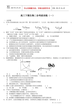 生物二诊考前训练（一）