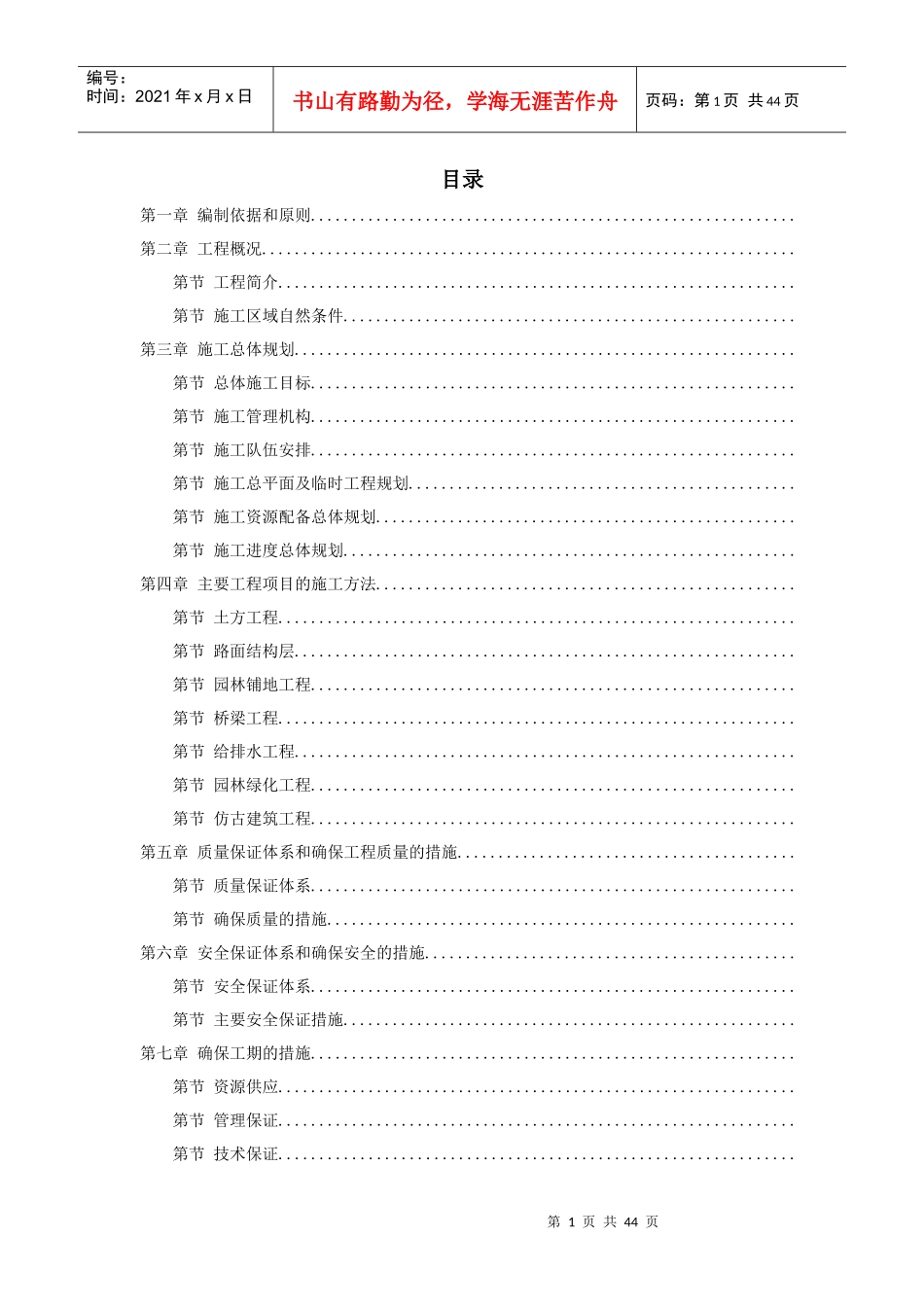 某高科技开发区道路绿化工程施工组织设计方案_第1页