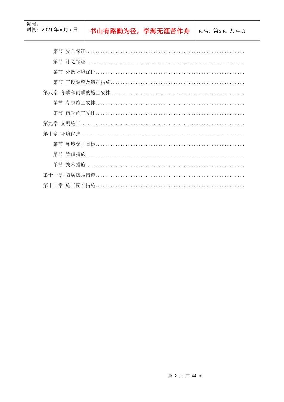 某高科技开发区道路绿化工程施工组织设计方案_第2页