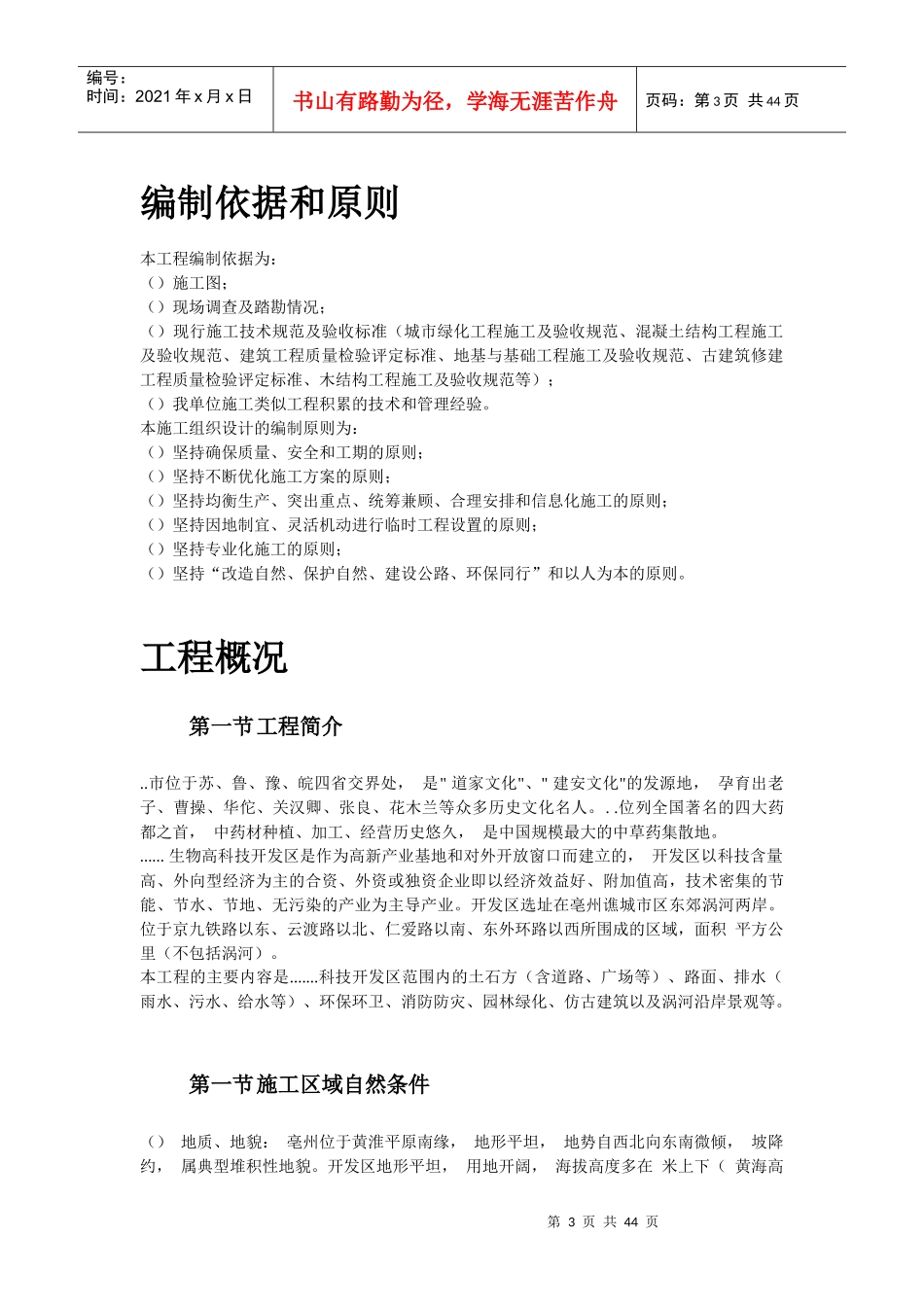 某高科技开发区道路绿化工程施工组织设计方案_第3页