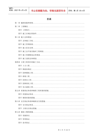 某高科技开发区道路绿化工程施工组织设计方案